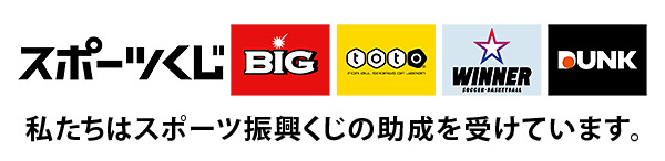 スポーツくじ